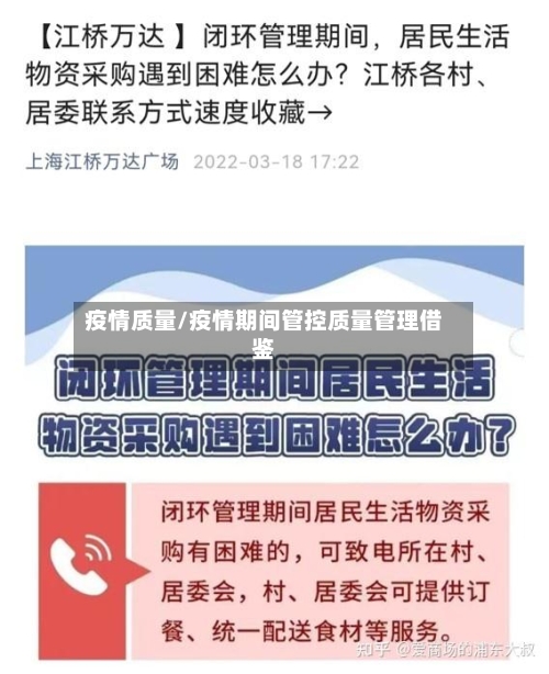 疫情质量/疫情期间管控质量管理借鉴-第3张图片