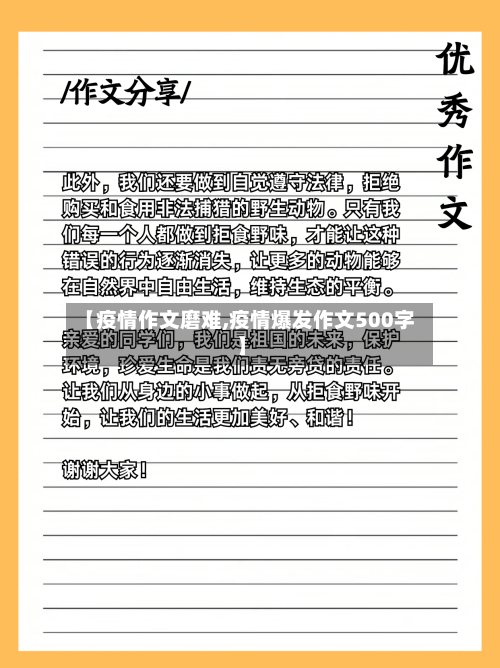 【疫情作文磨难,疫情爆发作文500字】-第2张图片
