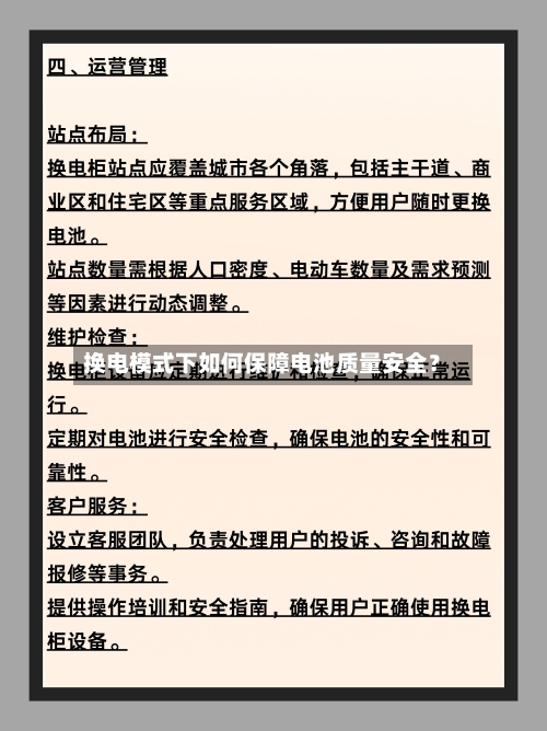 换电模式下如何保障电池质量安全？-第2张图片