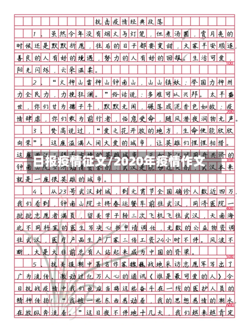 日报疫情征文/2020年疫情作文