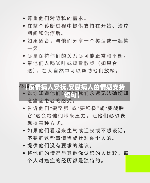 【疫情病人安抚,安慰病人的情感支持短句】-第2张图片