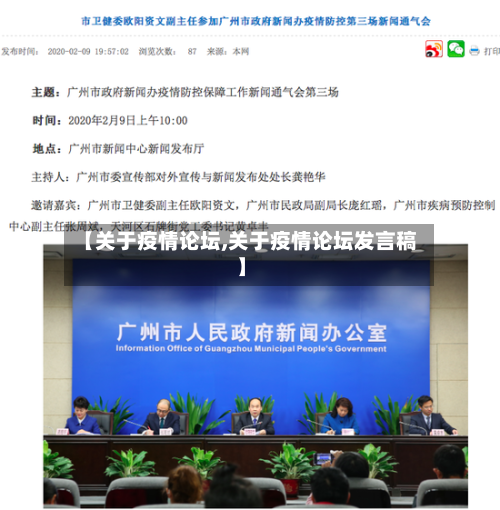【关于疫情论坛,关于疫情论坛发言稿】