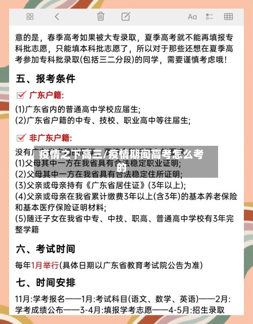 疫情之下高三/疫情期间高考怎么考的-第2张图片