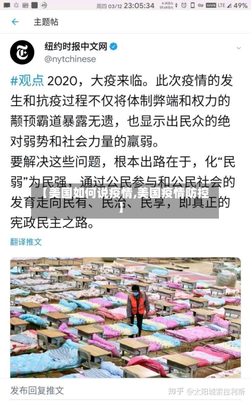 【美国如何说疫情,美国疫情防控】-第3张图片