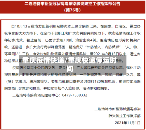 重庆疫情快递/重庆快递停运时间