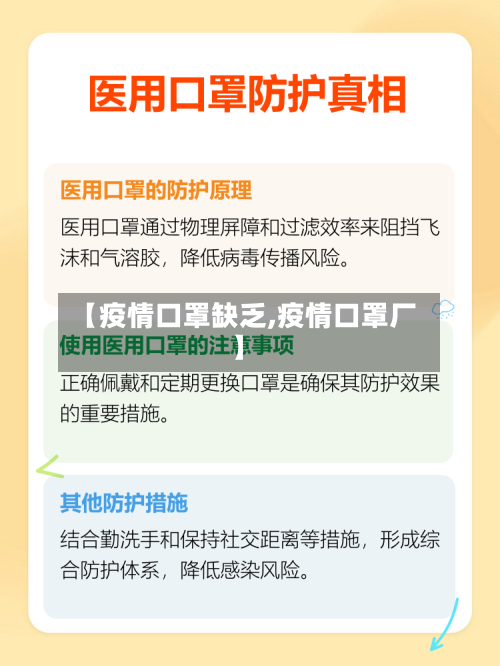 【疫情口罩缺乏,疫情口罩厂】