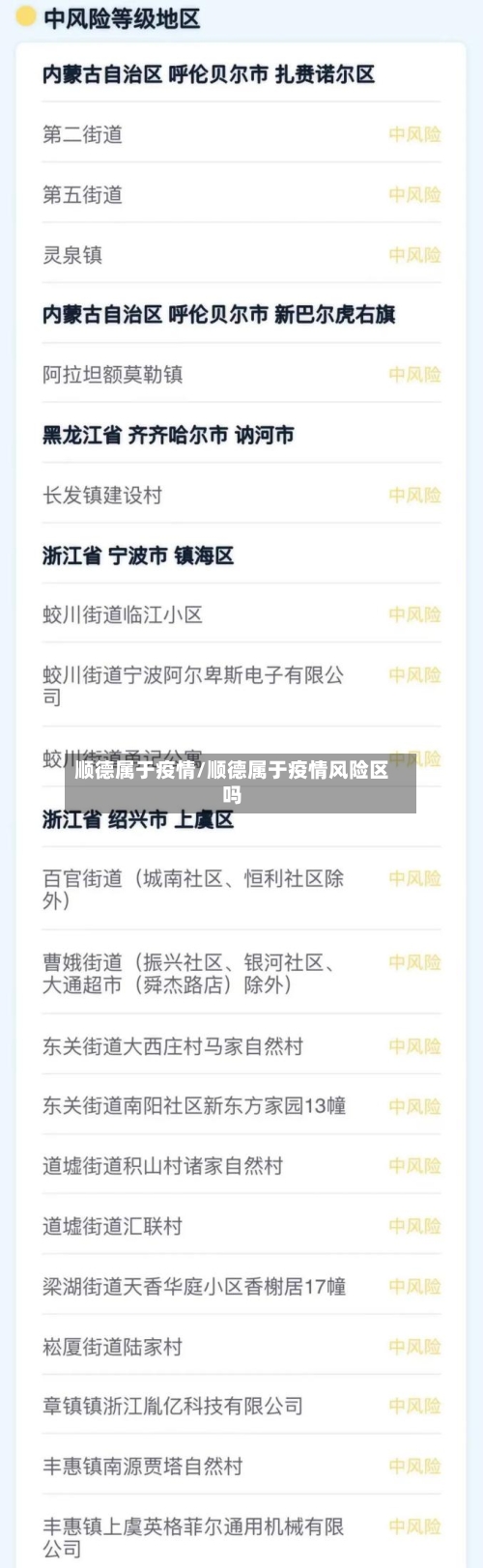 顺德属于疫情/顺德属于疫情风险区吗-第2张图片