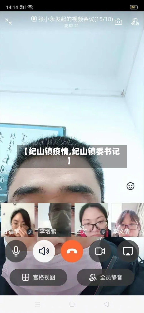 【纪山镇疫情,纪山镇委书记】