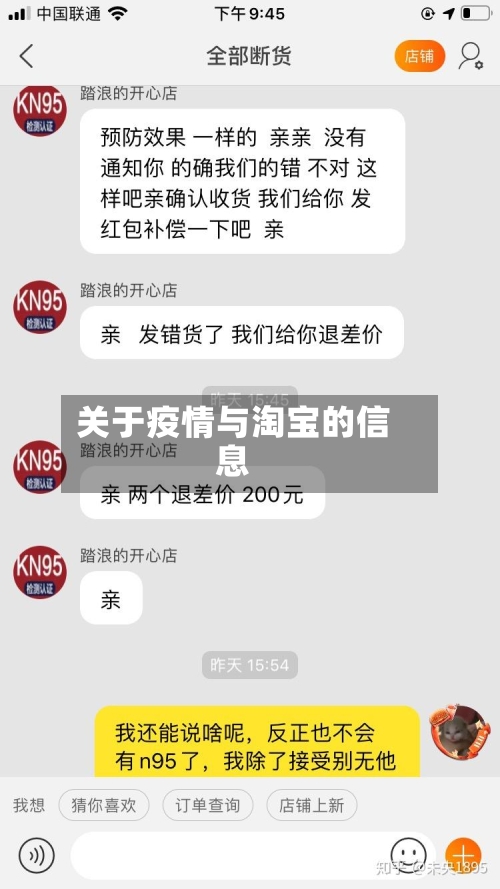 关于疫情与淘宝的信息-第2张图片