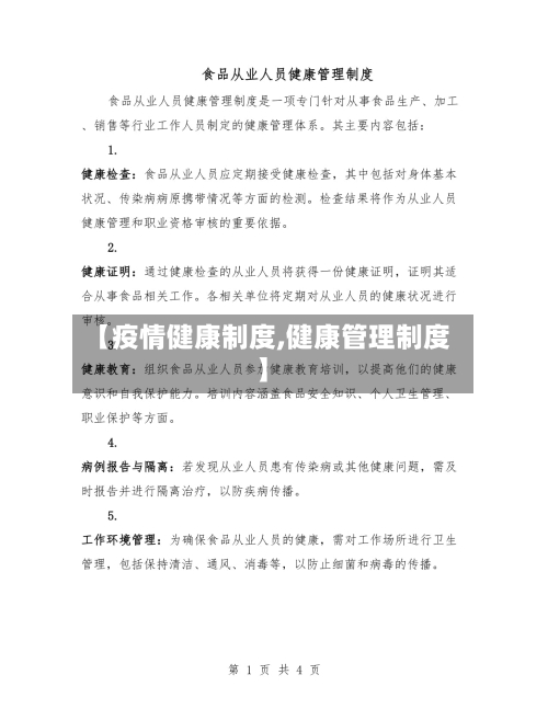 【疫情健康制度,健康管理制度】