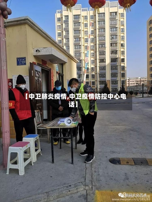 【中卫肺炎疫情,中卫疫情防控中心电话】-第2张图片