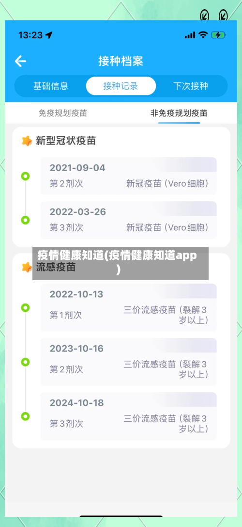 疫情健康知道(疫情健康知道app)-第2张图片