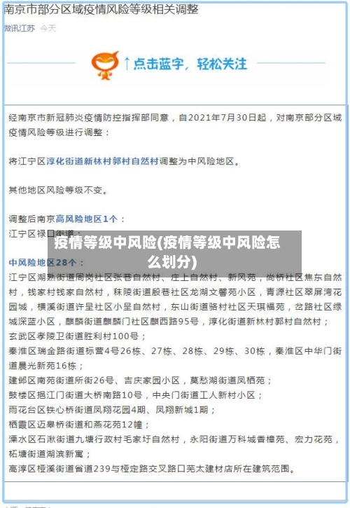疫情等级中风险(疫情等级中风险怎么划分)-第2张图片