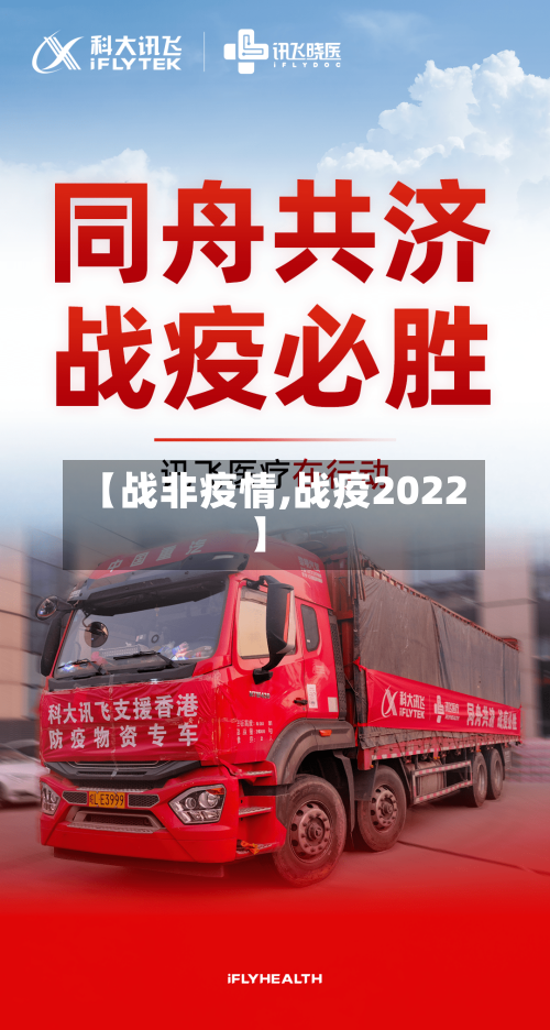 【战非疫情,战疫2022】-第2张图片