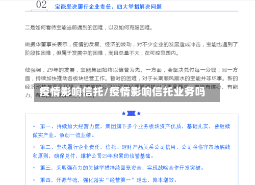 疫情影响信托/疫情影响信托业务吗-第2张图片