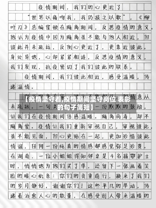 【疫情坚守着,疫情期间坚守岗位 表彰的句子简短】-第3张图片