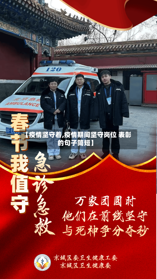【疫情坚守着,疫情期间坚守岗位 表彰的句子简短】-第2张图片