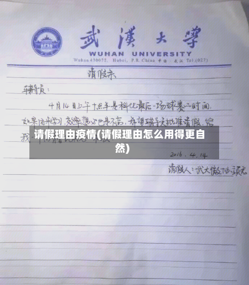 请假理由疫情(请假理由怎么用得更自然)-第2张图片