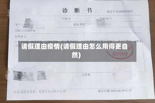 请假理由疫情(请假理由怎么用得更自然)
