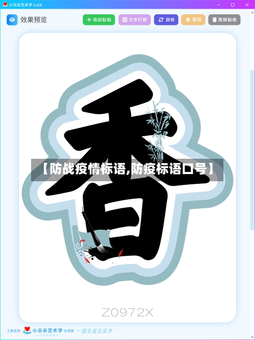 【防战疫情标语,防疫标语口号】-第2张图片