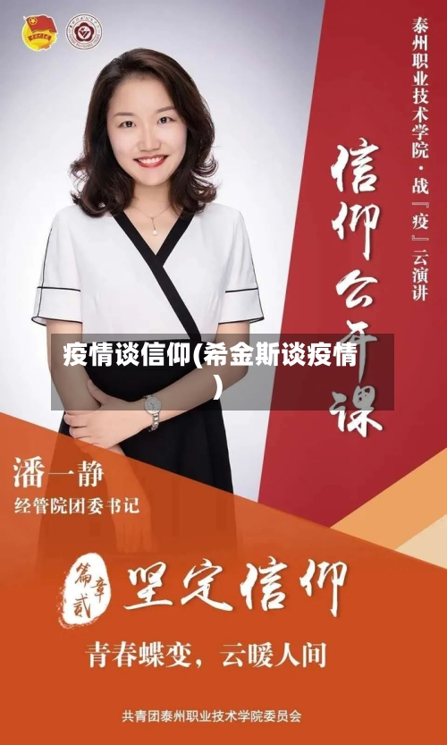 疫情谈信仰(希金斯谈疫情)-第2张图片