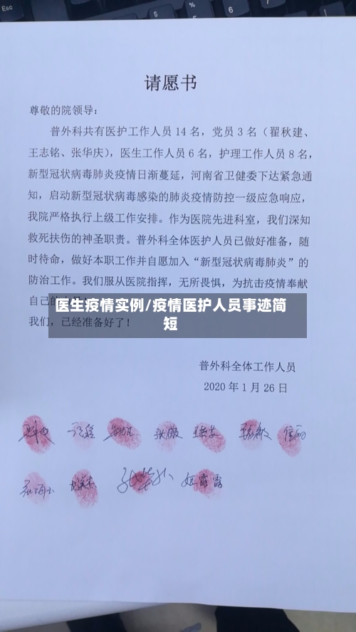 医生疫情实例/疫情医护人员事迹简短