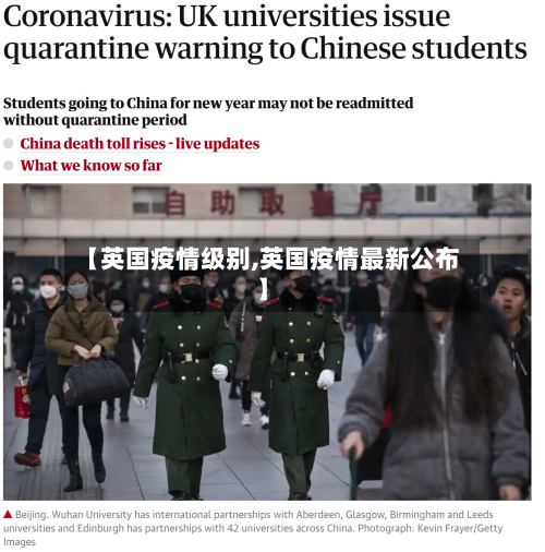 【英国疫情级别,英国疫情最新公布】-第3张图片
