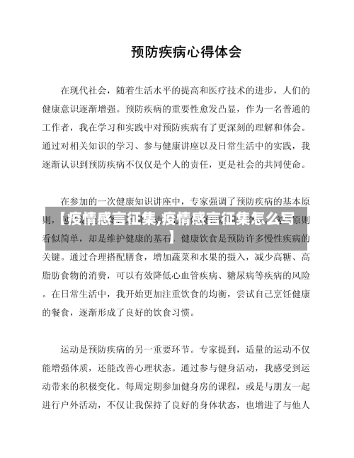 【疫情感言征集,疫情感言征集怎么写】-第2张图片