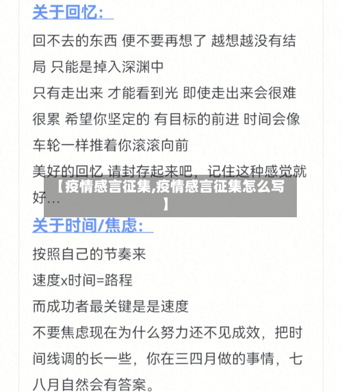 【疫情感言征集,疫情感言征集怎么写】-第3张图片