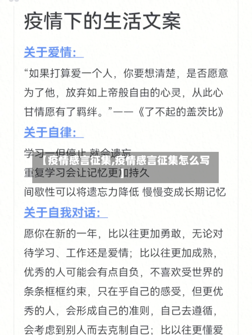 【疫情感言征集,疫情感言征集怎么写】