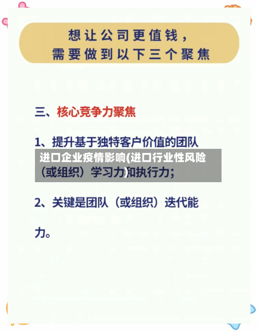 进口企业疫情影响(进口行业性风险)-第2张图片