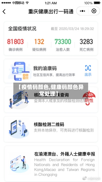 【疫情码颜色,健康码颜色异常处理】-第2张图片