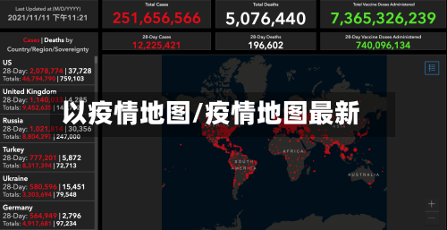 以疫情地图/疫情地图最新