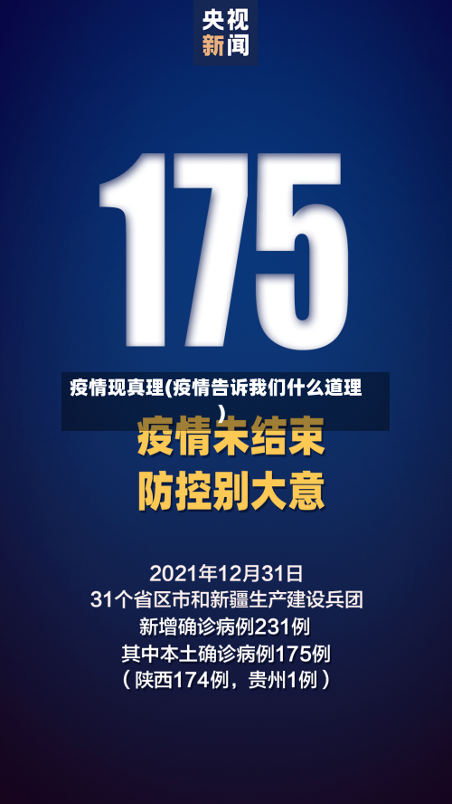 疫情现真理(疫情告诉我们什么道理)-第2张图片