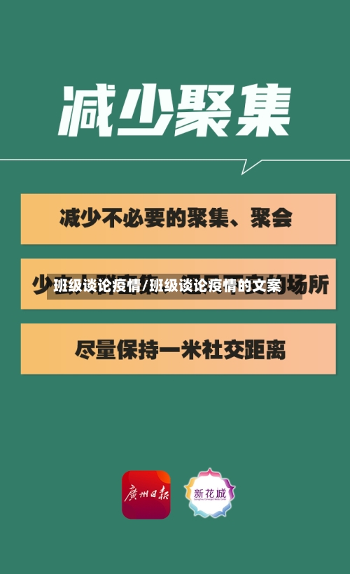 班级谈论疫情/班级谈论疫情的文案