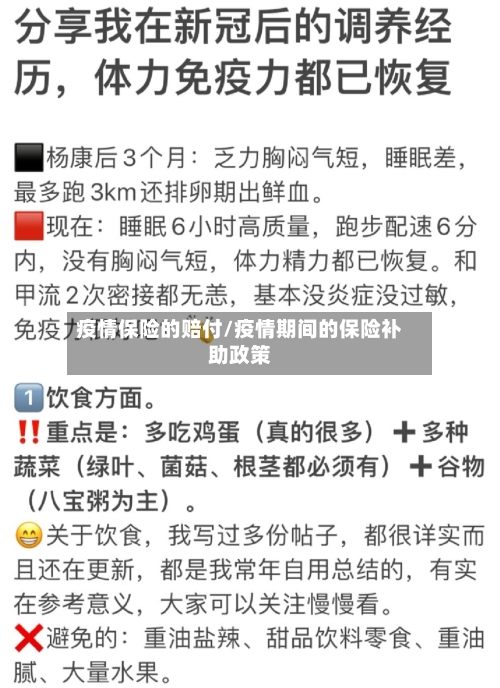 疫情保险的赔付/疫情期间的保险补助政策-第2张图片