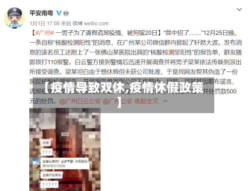 【疫情导致双休,疫情休假政策】