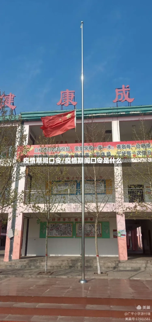 疫情期间口令/疫情期间口令是什么-第2张图片