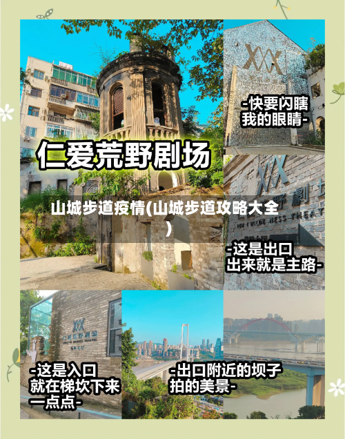 山城步道疫情(山城步道攻略大全)-第2张图片