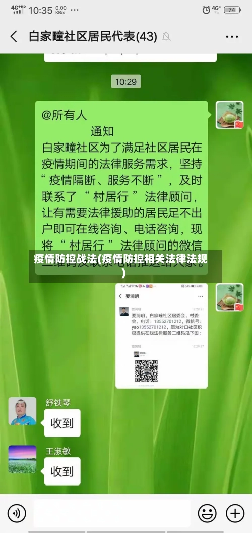 疫情防控战法(疫情防控相关法律法规)