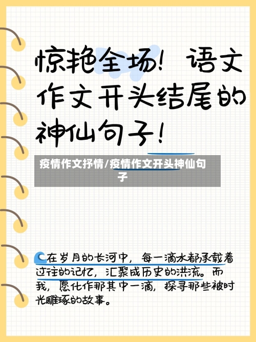 疫情作文抒情/疫情作文开头神仙句子
