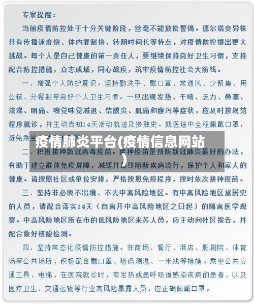 疫情肺炎平台(疫情信息网站)-第3张图片