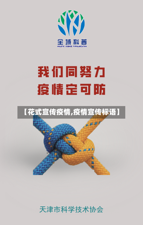 【花式宣传疫情,疫情宣传标语】-第3张图片