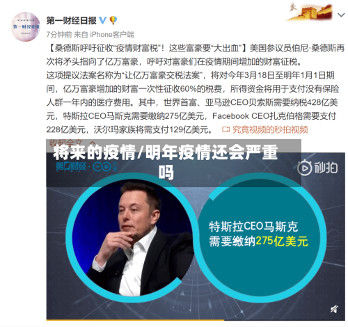 将来的疫情/明年疫情还会严重吗-第3张图片