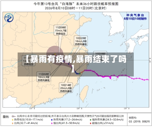 【暴雨有疫情,暴雨结束了吗】-第2张图片