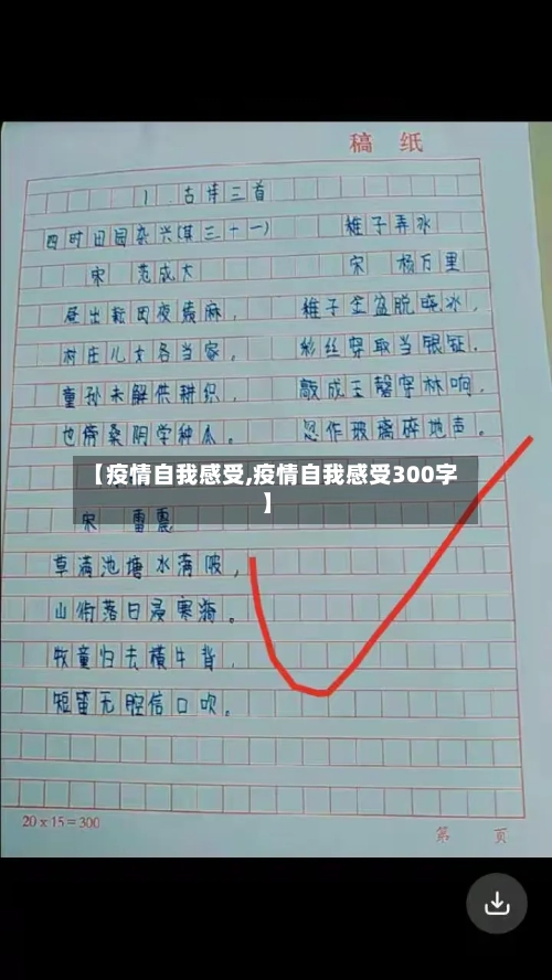 【疫情自我感受,疫情自我感受300字】