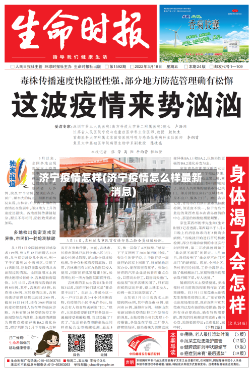 济宁疫情怎样(济宁疫情怎么样最新消息)
