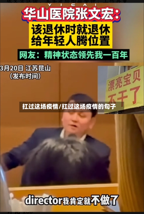 扛过这场疫情/扛过这场疫情的句子
