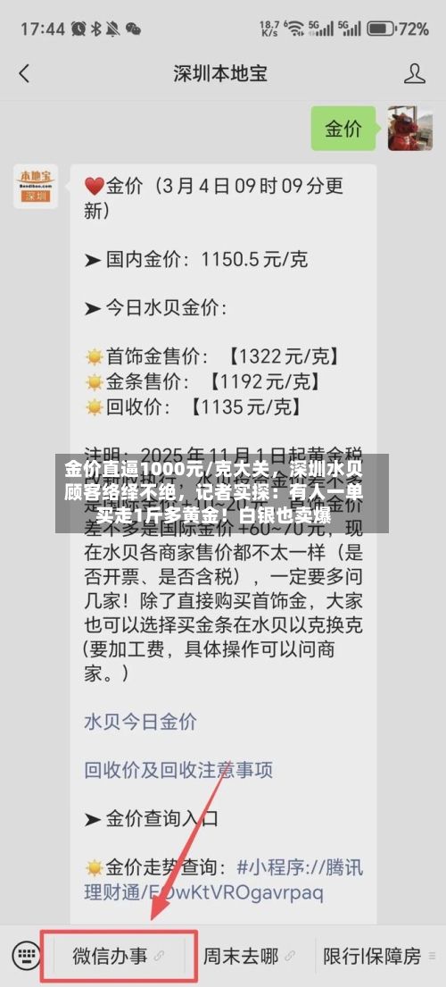 金价直逼1000元/克大关，深圳水贝顾客络绎不绝，记者实探：有人一单买走1斤多黄金！白银也卖爆-第3张图片