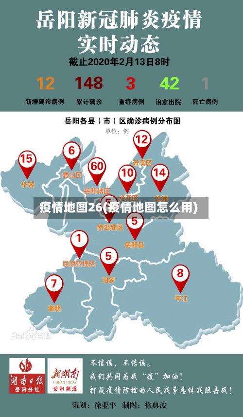 疫情地图26(疫情地图怎么用)-第3张图片